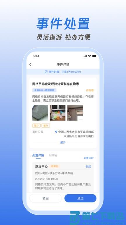 掌上网格手机版app v1.1.3 安卓版 2