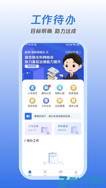 掌上网格手机版app v1.1.3 安卓版 0