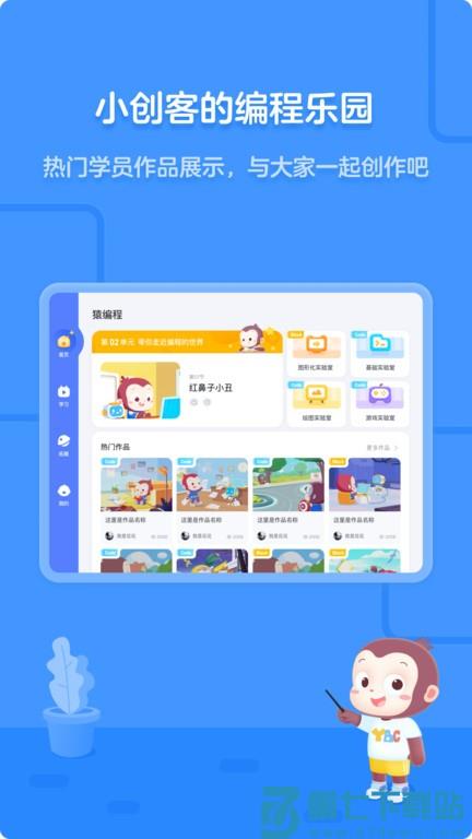 猿编程app官方版 v4.31.1 安卓最新版 0