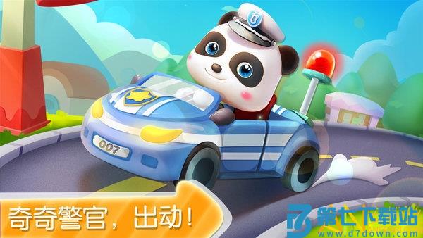 宝宝巴士宝宝小警察游戏电视版 v9.83.00.00 安卓版 0