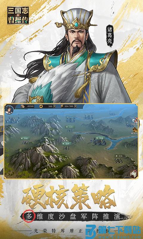 新三国志曹操传手机版 v0.98.10 安卓豪华版 0