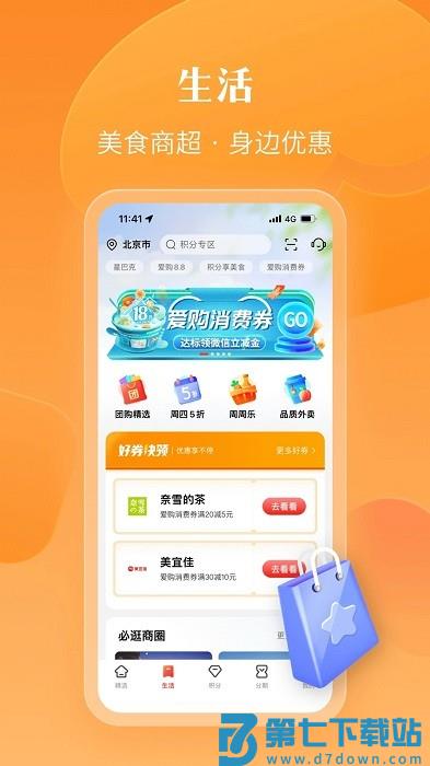 工行e生活软件手机版(工银e生活) v7.0.6 安卓最新版 0
