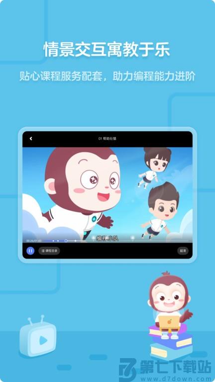 猿编程app官方版 v4.31.1 安卓最新版 2