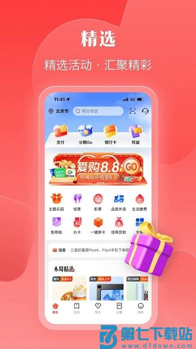 工行e生活软件手机版(工银e生活) v7.0.6 安卓最新版 3