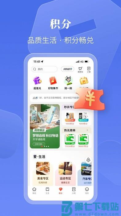 工行e生活软件手机版(工银e生活) v7.0.6 安卓最新版 1