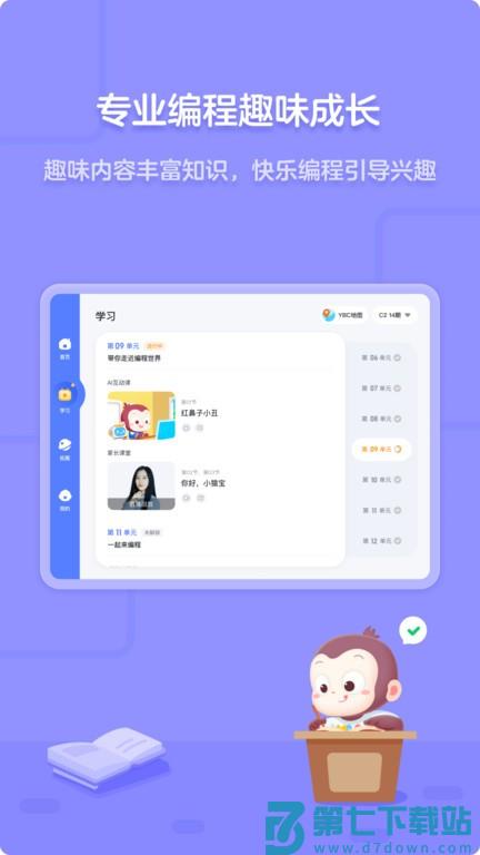 猿编程app官方版 v4.31.1 安卓最新版 1