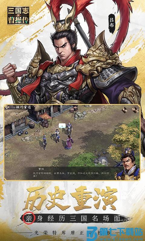 新三国志曹操传手机版 v0.98.10 安卓豪华版 1