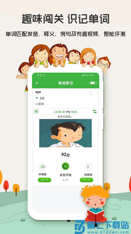 小学英语口语秀app v6.9.0208 安卓版 0