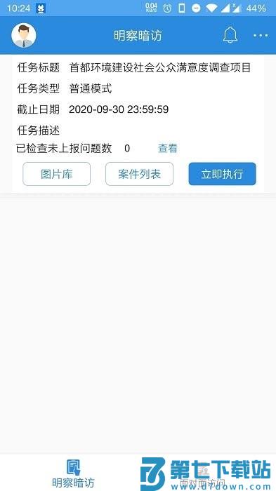调研工厂调查员版软件 v4.2.9 安卓版 3