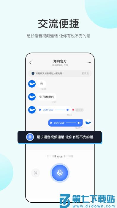 海鸥聊天app v2.8.5.2 安卓版 0