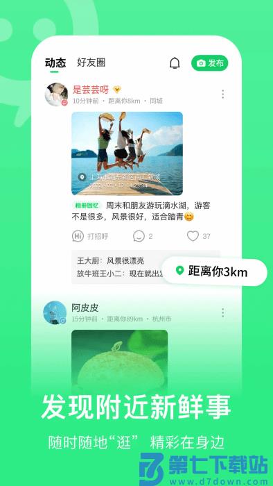 连信聊天交友软件 v7.1.901.2 安卓官方版 1