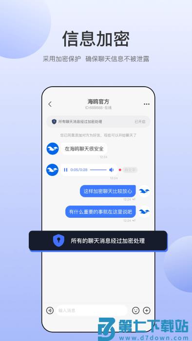 海鸥聊天app v2.8.5.2 安卓版 4