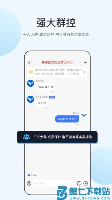 海鸥聊天app v2.8.5.2 安卓版 2