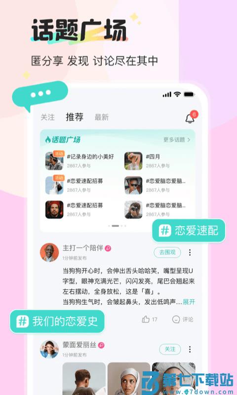 新漂流瓶最新版本 v4.4.5 安卓版 3