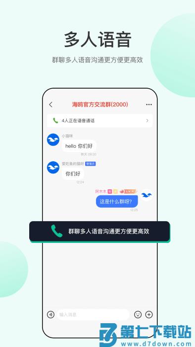 海鸥聊天app v2.8.5.2 安卓版 1