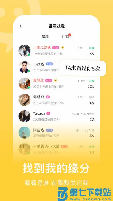 连信聊天交友软件 v7.1.901.2 安卓官方版 3