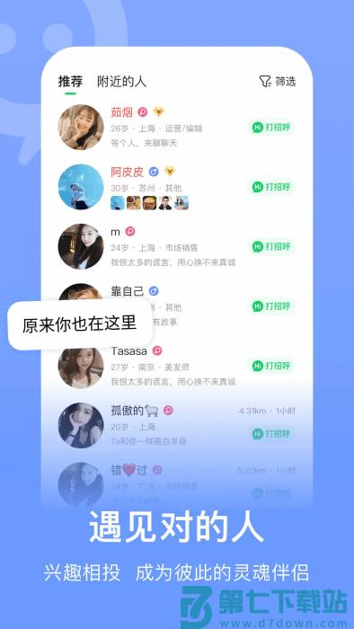 连信聊天交友软件 v7.1.901.2 安卓官方版 4