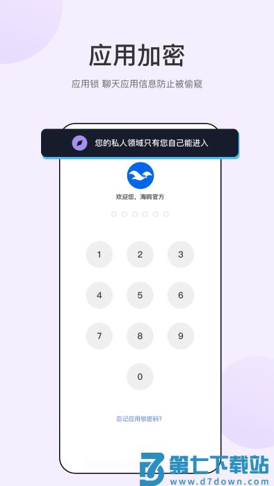 海鸥聊天app v2.8.5.2 安卓版 3