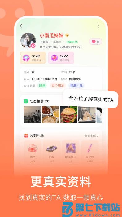 连信聊天交友软件 v7.1.901.2 安卓官方版 2