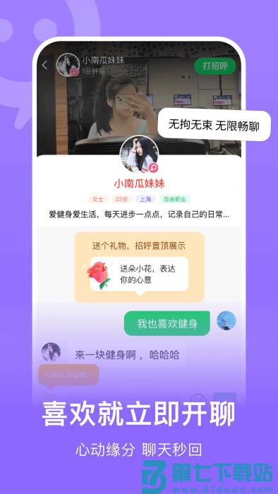 连信聊天交友软件 v7.1.901.2 安卓官方版 0