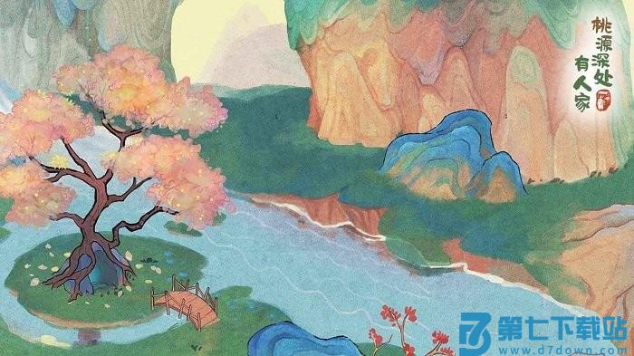桃源深处有人家最新版 v2.5.123 安卓官方版 3