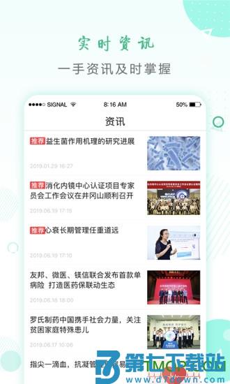 好医生继续教育网手机版下载 v6.4.11 0