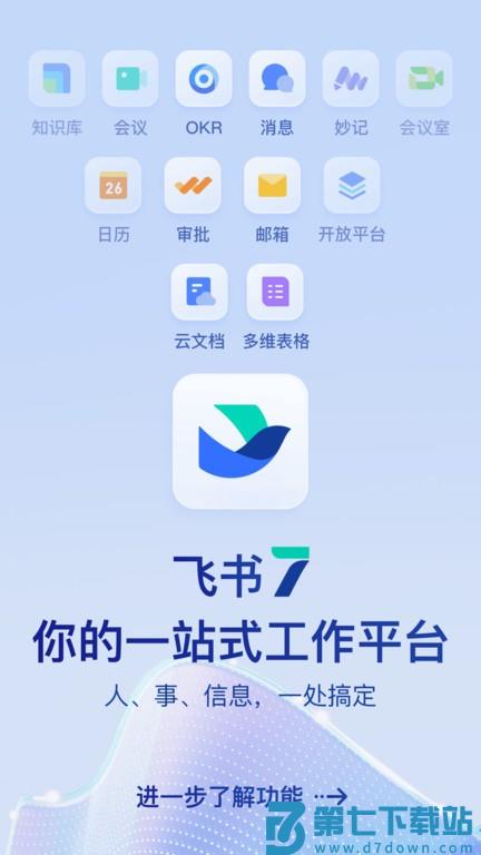 飞书app最新版本 v7.38.7 安卓版 3