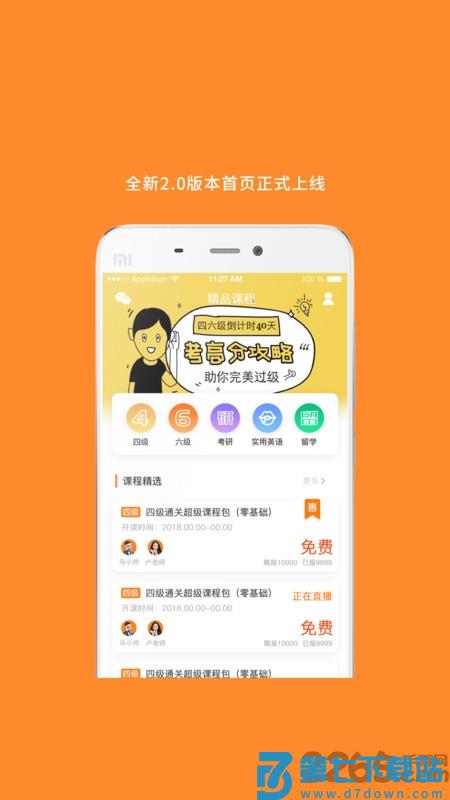 英语四级真题试卷电子版2025 v9.458.0316 安卓版 4