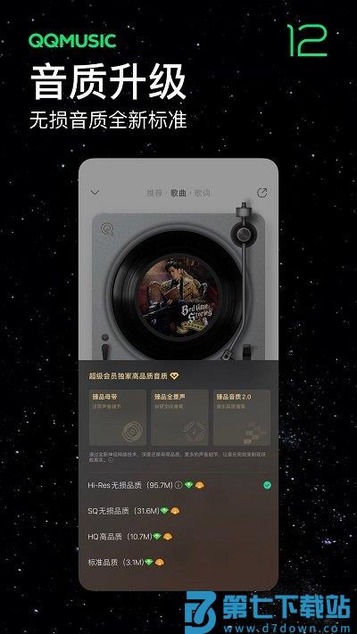 qq music app v14.2.0.8 安卓版 3