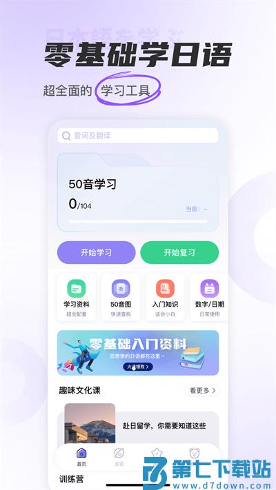 jp五十音图app(改名冲鸭日语) v1.8.2 安卓版 2