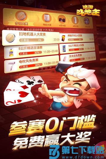 2025途游斗地主最新版 v3.5.0210 安卓版 1