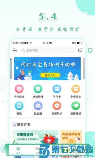 好医生继续教育网手机版下载 v6.4.11 3