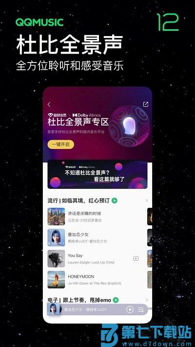 qq music app v14.2.0.8 安卓版 2