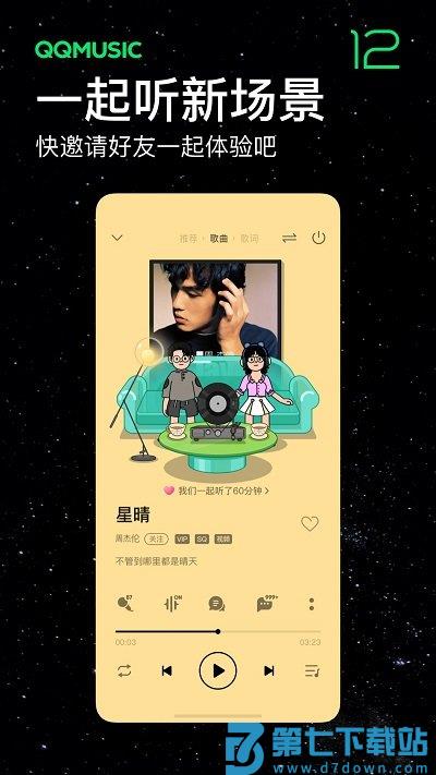 qq music app v14.2.0.8 安卓版 4