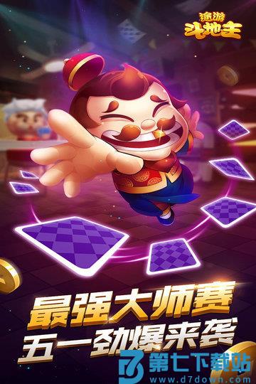 2025途游斗地主最新版 v3.5.0210 安卓版 0