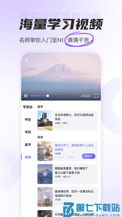 jp五十音图app(改名冲鸭日语) v1.8.2 安卓版 3