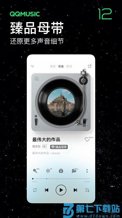 qq music app v14.2.0.8 安卓版 0