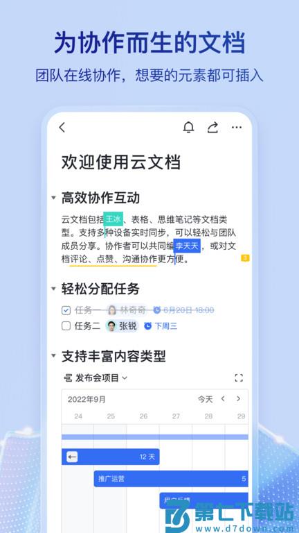 飞书app最新版本 v7.38.7 安卓版 1