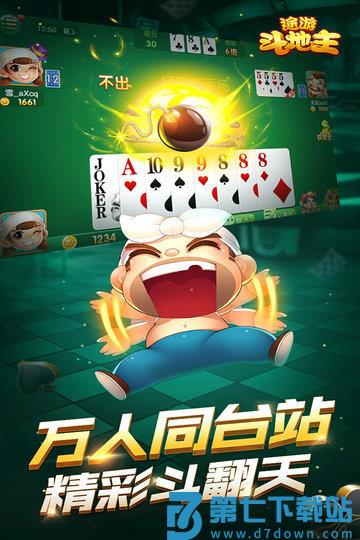 2025途游斗地主最新版 v3.5.0210 安卓版 2