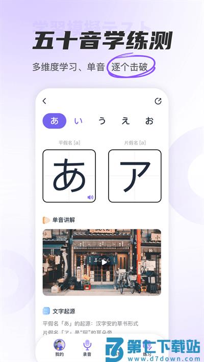 jp五十音图app(改名冲鸭日语) v1.8.2 安卓版 1