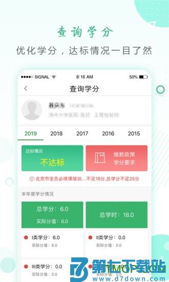 好医生继续教育网手机版下载 v6.4.11 1