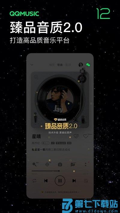 qq music app v14.2.0.8 安卓版 1