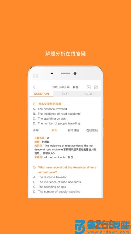 英语四级真题试卷电子版2025 v9.458.0316 安卓版 2