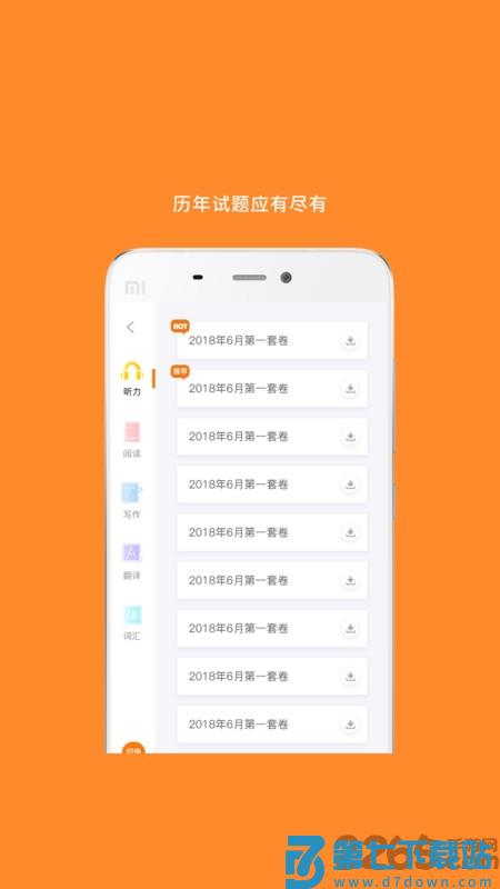 英语四级真题试卷电子版2025 v9.458.0316 安卓版 0