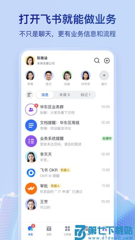 飞书app最新版本 v7.38.7 安卓版 2