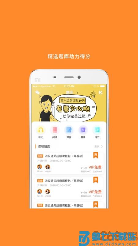 英语四级真题试卷电子版2025 v9.458.0316 安卓版 1