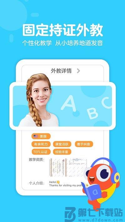 伴鱼少儿英语官方免费版 v6.5.0231 安卓最新版 2