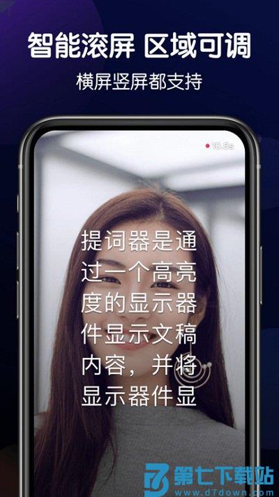 口播提词器app(灵敢提词器) v4.6.4 安卓版 1