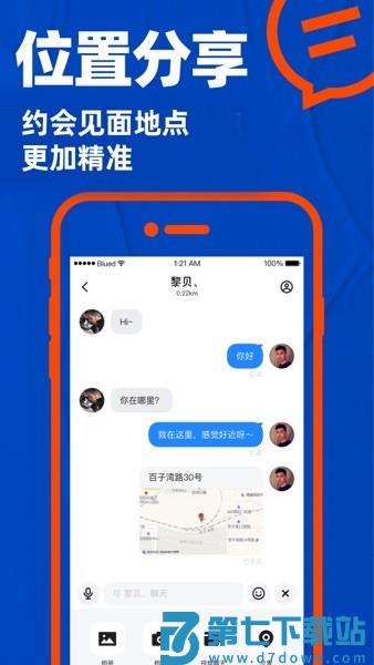 小蓝Blued软件 v7.35.2 安卓版 2