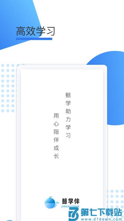鲸学伴app v1.0.22 安卓版 0